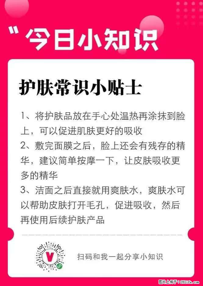 【姬存希】护肤常识小贴士 - 新手上路 - 邢台生活社区 - 邢台28生活网 xt.28life.net