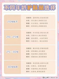 【姬存希】不同年龄，不同护肤的选择，你选对了吗？请爱惜自己！ - 邢台28生活网 xt.28life.net