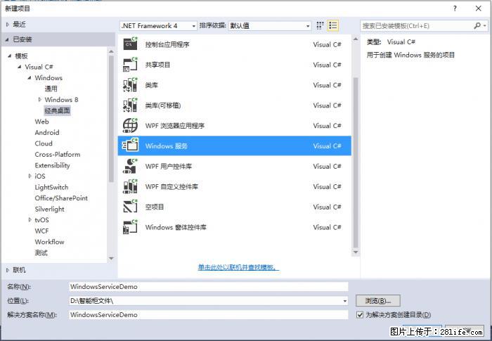 使用C#.Net创建Windows服务的方法 - 生活百科 - 邢台生活社区 - 邢台28生活网 xt.28life.net