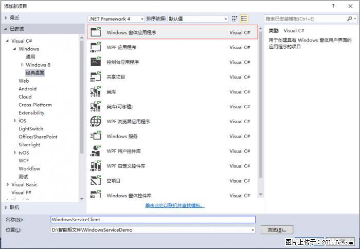 使用C#.Net创建Windows服务的方法 - 生活百科 - 邢台生活社区 - 邢台28生活网 xt.28life.net