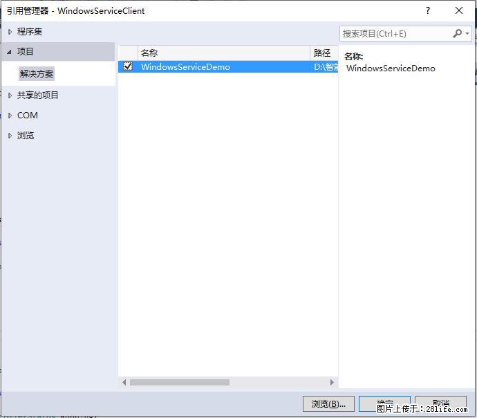 使用C#.Net创建Windows服务的方法 - 生活百科 - 邢台生活社区 - 邢台28生活网 xt.28life.net