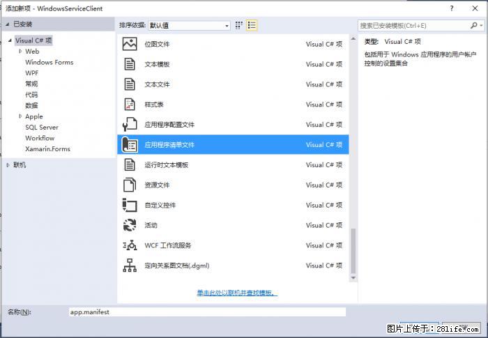 使用C#.Net创建Windows服务的方法 - 生活百科 - 邢台生活社区 - 邢台28生活网 xt.28life.net