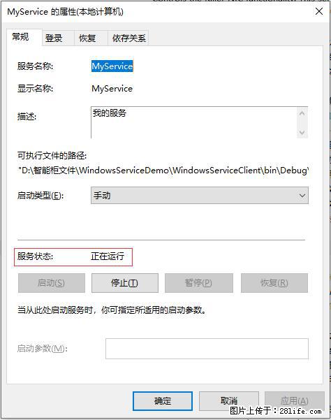 使用C#.Net创建Windows服务的方法 - 生活百科 - 邢台生活社区 - 邢台28生活网 xt.28life.net
