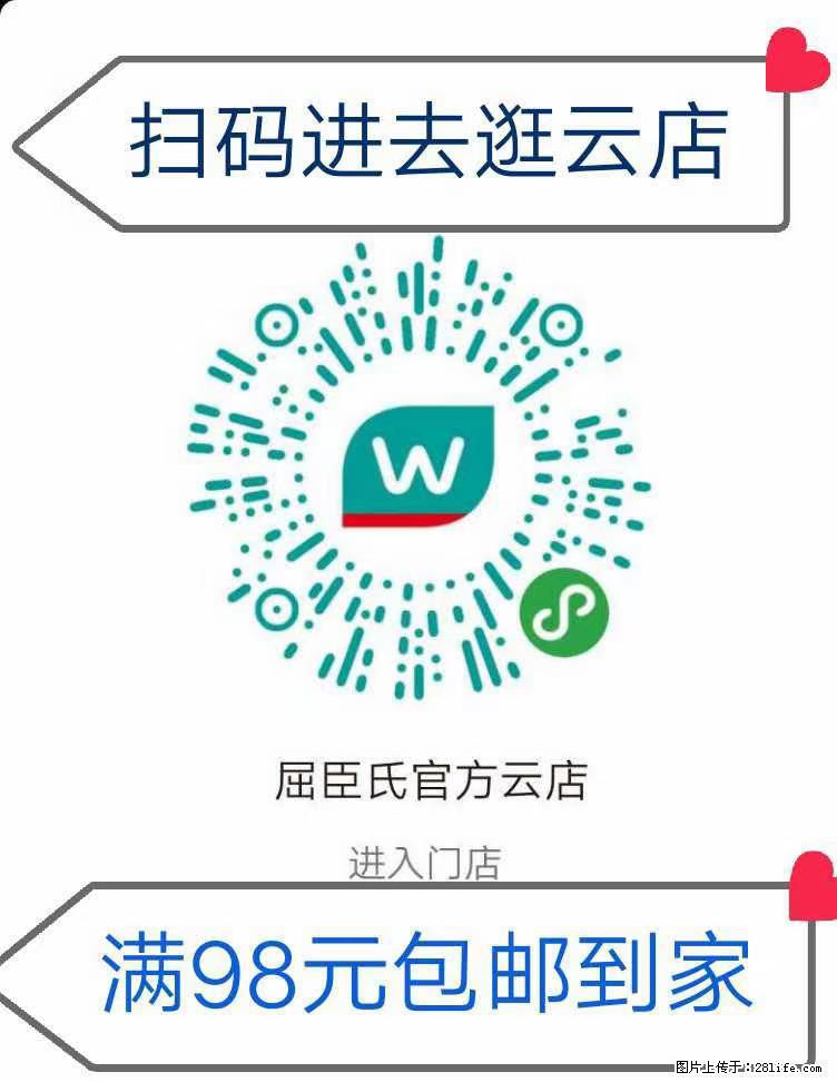 【屈臣氏】官方云店，会员日宠你，满98元包邮到家 - 新手上路 - 邢台生活社区 - 邢台28生活网 xt.28life.net