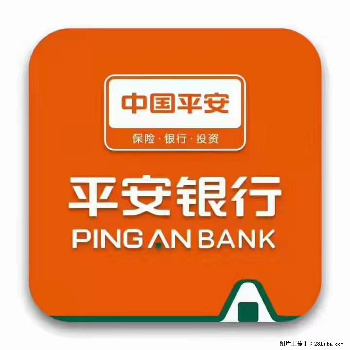 疫情当前，效率有效，平安银行融资贷款助力 - 其他广告 - 广告专区 - 邢台分类信息 - 邢台28生活网 xt.28life.net
