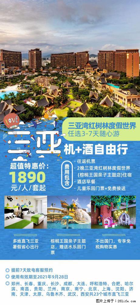 【蜗蜗游】暑期倾情奉献： 全国各地直飞海口、三亚，3-7天任选入住时间，多家热门酒店任选 - 游山玩水 - 邢台生活社区 - 邢台28生活网 xt.28life.net