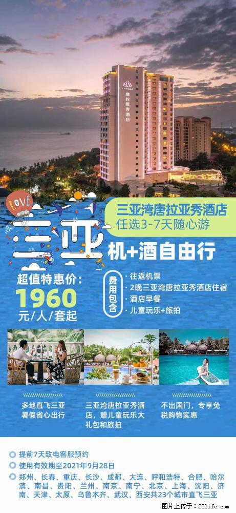 【蜗蜗游】暑期倾情奉献： 全国各地直飞海口、三亚，3-7天任选入住时间，多家热门酒店任选 - 游山玩水 - 邢台生活社区 - 邢台28生活网 xt.28life.net