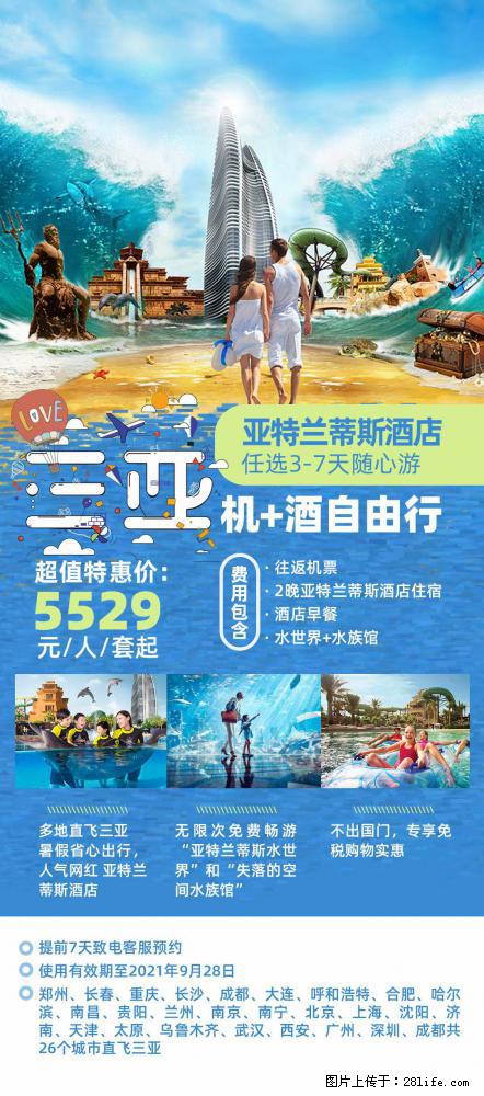【蜗蜗游】暑期倾情奉献： 全国各地直飞海口、三亚，3-7天任选入住时间，多家热门酒店任选 - 游山玩水 - 邢台生活社区 - 邢台28生活网 xt.28life.net