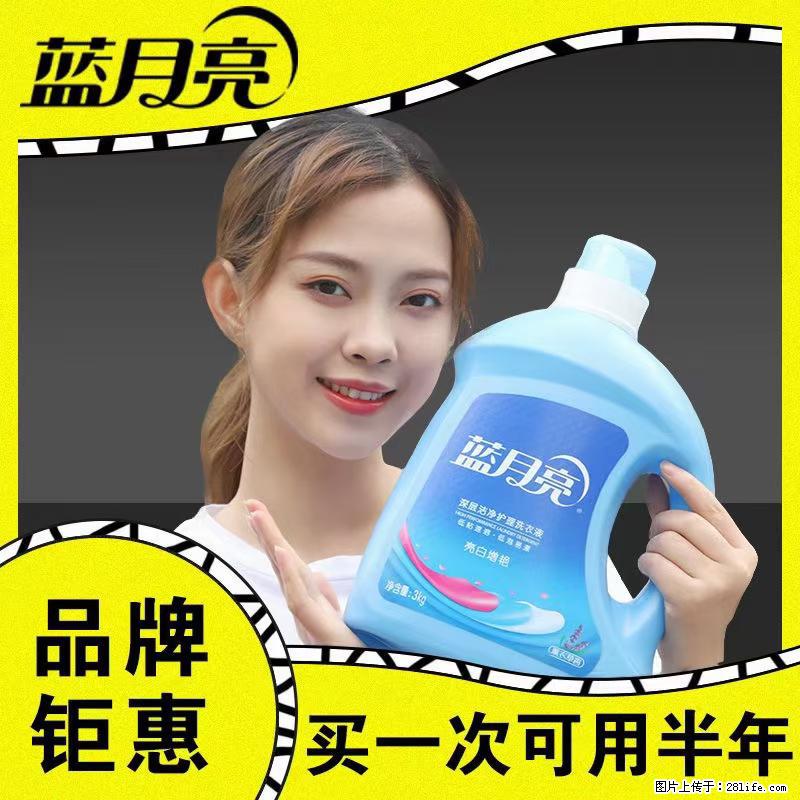 【蓝月亮】洗衣液（四瓶一件）免费招代理 芭菲洗衣液（六瓶一件） 特价卖啦！ - 生活日用品 - 居家生活 - 邢台分类信息 - 邢台28生活网 xt.28life.net