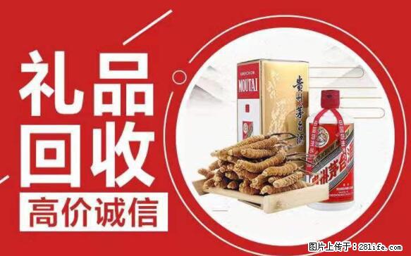 威县县城附近回收名酒名酒的电话地址详情最新价格表 - 其他广告 - 广告专区 - 邢台分类信息 - 邢台28生活网 xt.28life.net