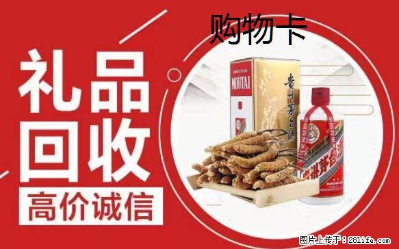 邢台市临西县（大量回收名酒）(临西回收价格咨询)【诚信正规回收】 - 其它 - 饮食特产 - 邢台分类信息 - 邢台28生活网 xt.28life.net