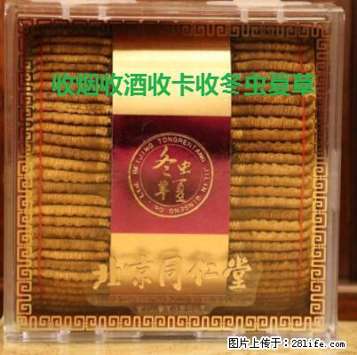 邢台-威县烟酒回收原价收购2022已更新(今日/推荐) - 其他广告 - 广告专区 - 邢台分类信息 - 邢台28生活网 xt.28life.net