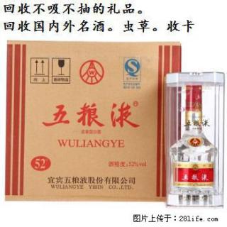 邢台市临城县有没有回收烟酒的-回收五粮液格兰菲迪 - 邢台28生活网 xt.28life.net