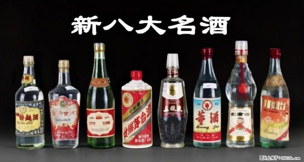 邢台桥西谁回收五星茅台的名酒店 - 其他广告 - 广告专区 - 邢台分类信息 - 邢台28生活网 xt.28life.net