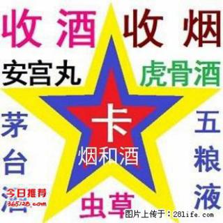 邢台任县回收各种剑南春国窖酒的在哪 - 邢台28生活网 xt.28life.net