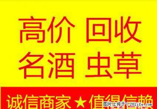 任县世嘉附近收白酒五粮液天之蓝酒的电话 - 邢台28生活网 xt.28life.net