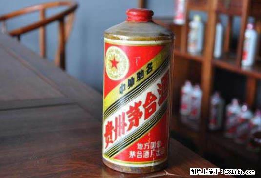 邢台小区谁回收15年茅台灬回收国窖1573欢迎致电 - 新手上路 - 邢台生活社区 - 邢台28生活网 xt.28life.net
