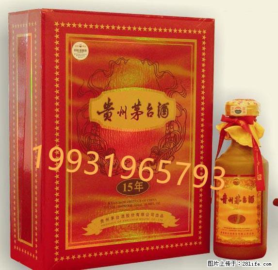 邢台哪里有诚信高价回收泸州老窖 回收贵州茅台 - 综合信息 - 其他综合 - 邢台分类信息 - 邢台28生活网 xt.28life.net
