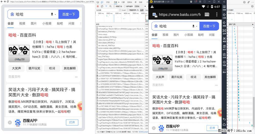 移动端调试工具【雷电模拟器】 - 生活百科 - 邢台生活社区 - 邢台28生活网 xt.28life.net
