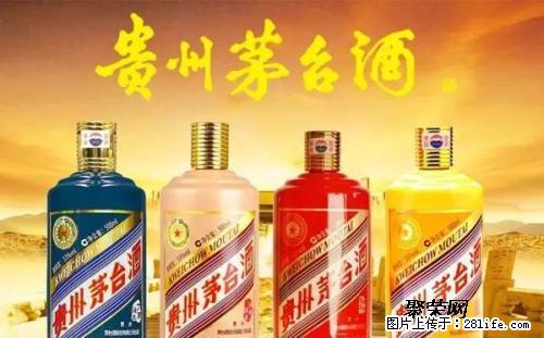 邢台回收珍品茅台/定价回收名烟名酒-回收剑南春 - 新手上路 - 邢台生活社区 - 邢台28生活网 xt.28life.net