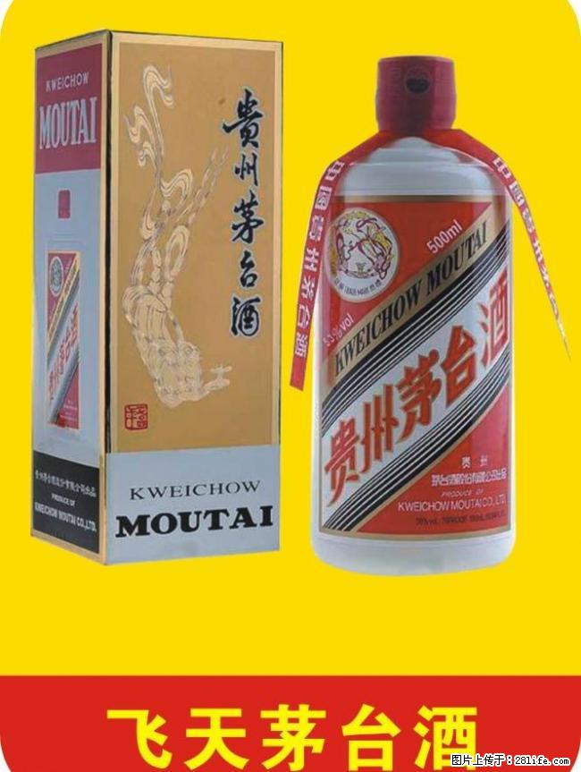 邢台有没有回收散装剑南春_回收飞天茅台 - 综合信息 - 其他综合 - 邢台分类信息 - 邢台28生活网 xt.28life.net