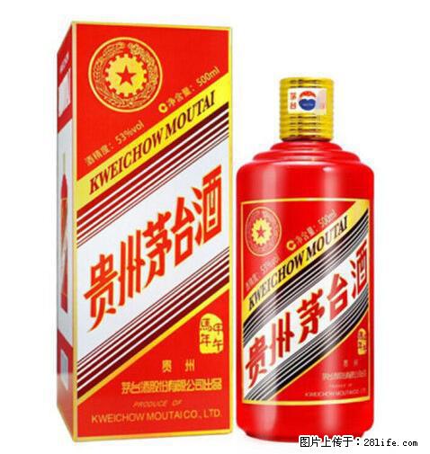 邢台哪儿性价比高的大量回收红花郎 - 新手上路 - 邢台生活社区 - 邢台28生活网 xt.28life.net