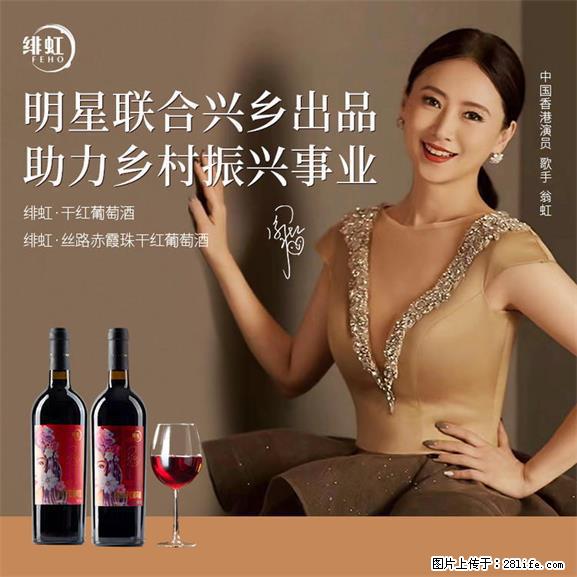 翁虹自创绯虹干红葡萄酒 - 餐饮美食 - 饮食特产 - 邢台分类信息 - 邢台28生活网 xt.28life.net