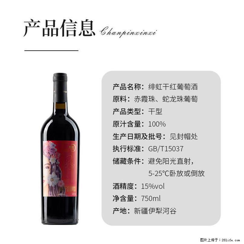 翁虹自创绯虹干红葡萄酒 - 餐饮美食 - 饮食特产 - 邢台分类信息 - 邢台28生活网 xt.28life.net