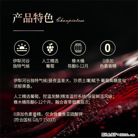 翁虹自创绯虹干红葡萄酒 - 餐饮美食 - 饮食特产 - 邢台分类信息 - 邢台28生活网 xt.28life.net
