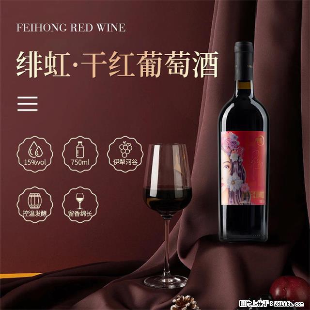 翁虹自创绯虹干红葡萄酒 - 餐饮美食 - 饮食特产 - 邢台分类信息 - 邢台28生活网 xt.28life.net
