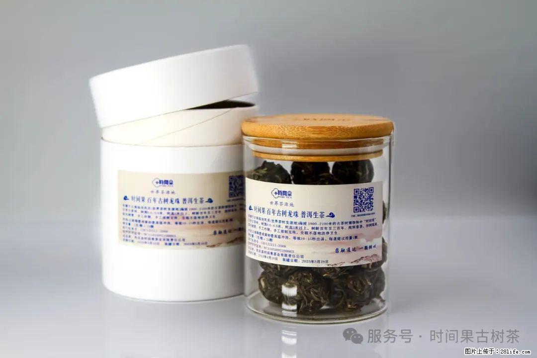 时间果百年古树龙珠普洱生茶 - 购物交流 - 邢台生活社区 - 邢台28生活网 xt.28life.net