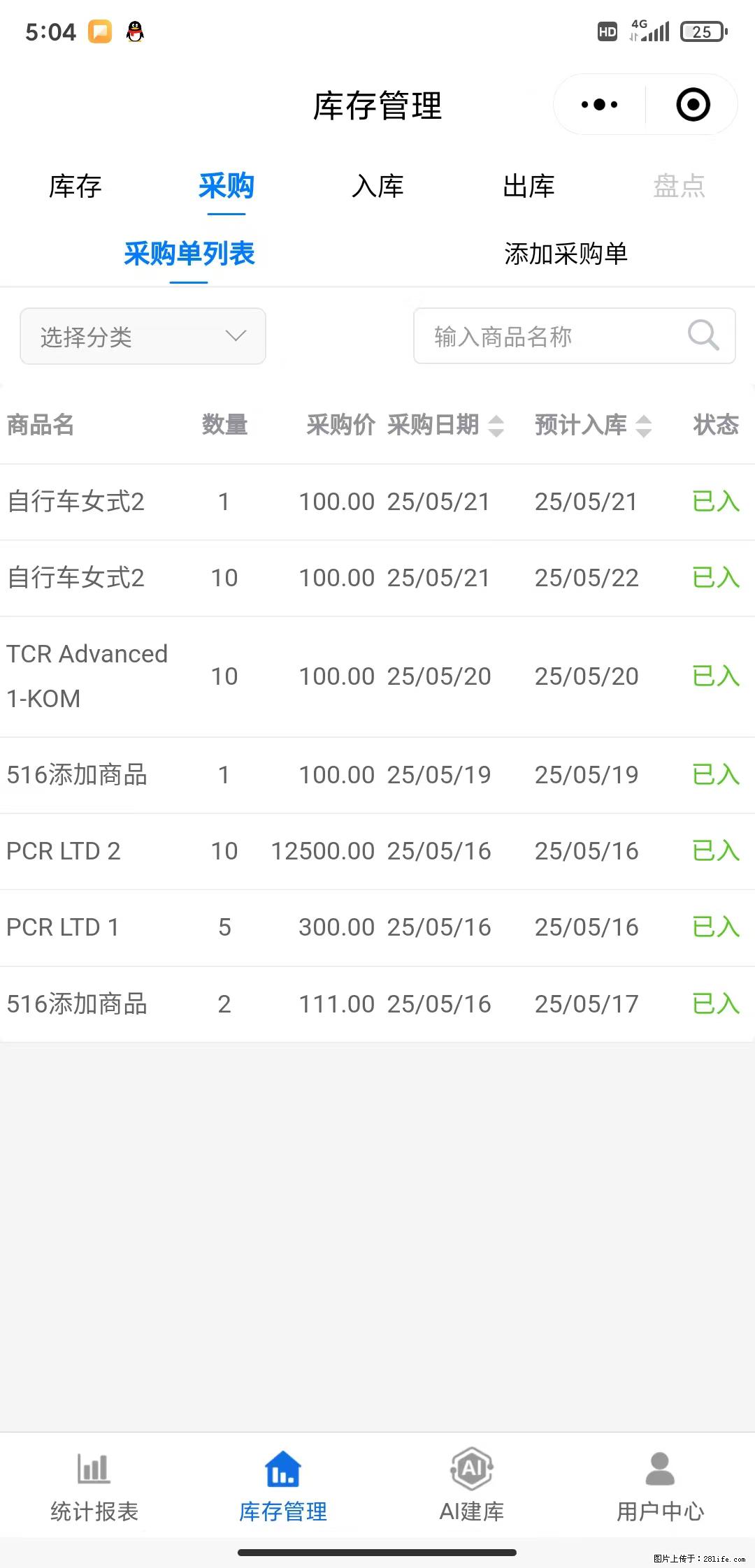 免费的库存管理小程序，欢迎使用 - 网站推广 - 广告专区 - 邢台分类信息 - 邢台28生活网 xt.28life.net