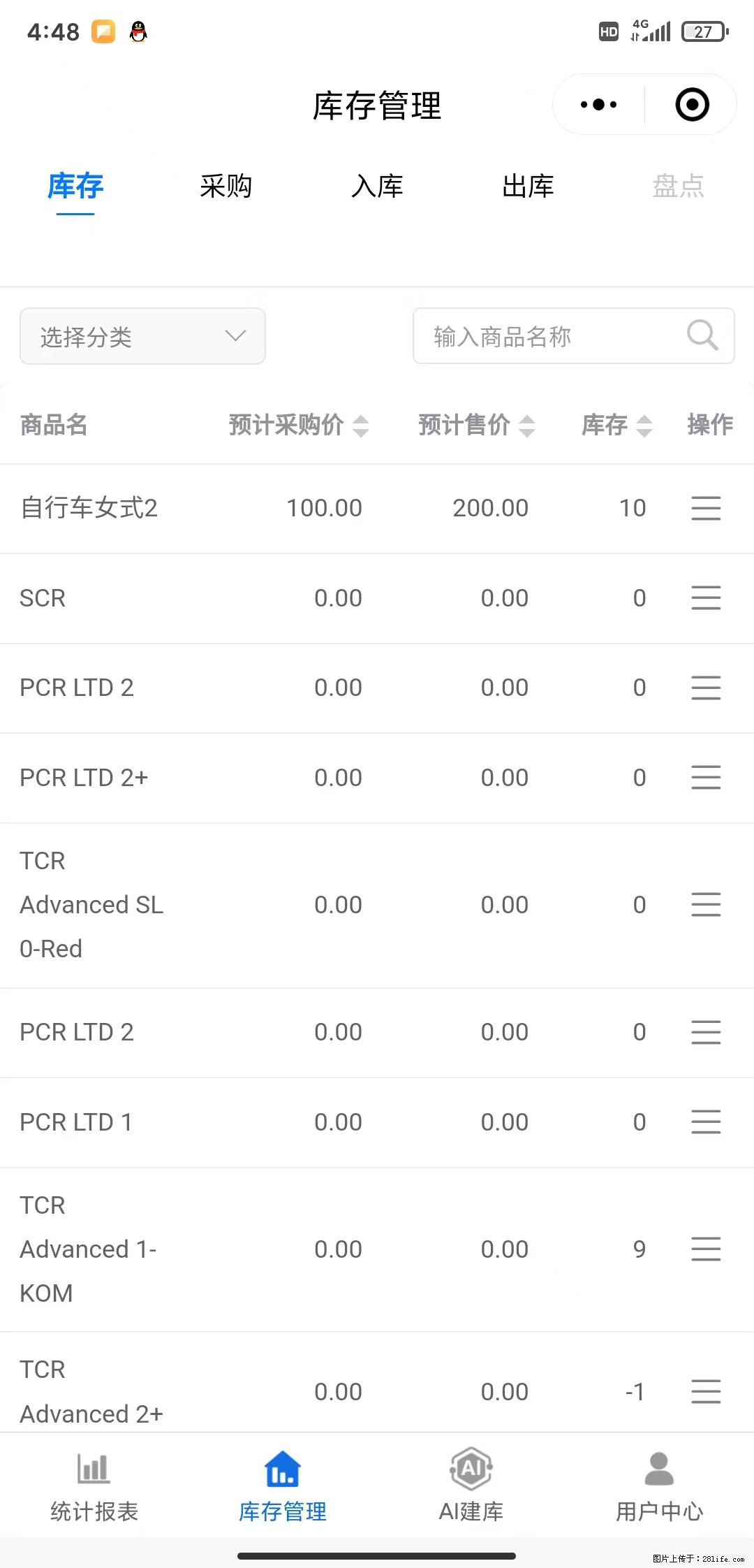 免费的库存管理小程序，欢迎使用 - 网站推广 - 广告专区 - 邢台分类信息 - 邢台28生活网 xt.28life.net