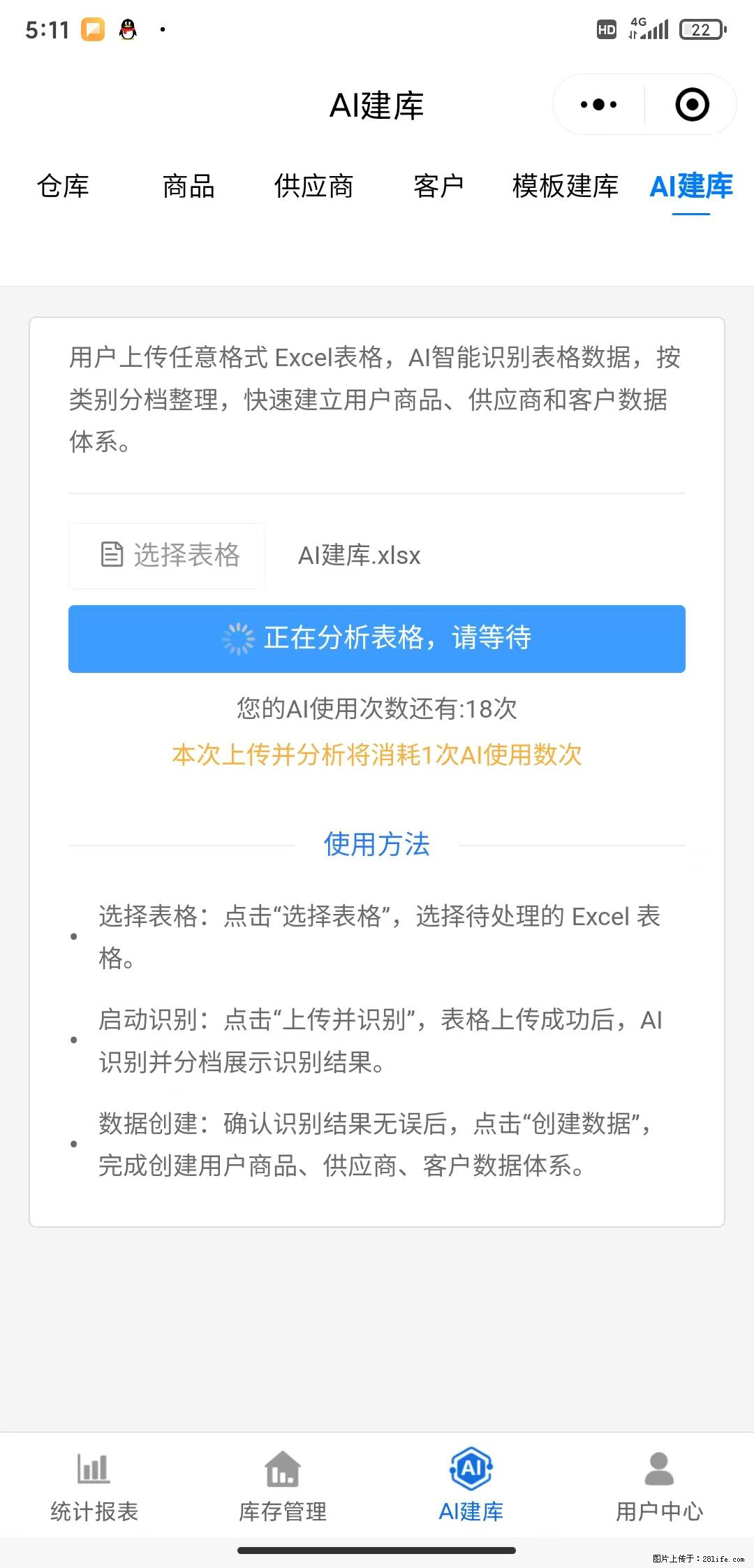 免费的库存管理小程序，欢迎使用 - 网站推广 - 广告专区 - 邢台分类信息 - 邢台28生活网 xt.28life.net