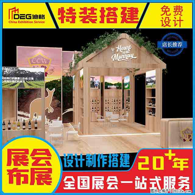 提供全国糖酒会特装展台设计搭建服务 - 网站推广 - 广告专区 - 邢台分类信息 - 邢台28生活网 xt.28life.net