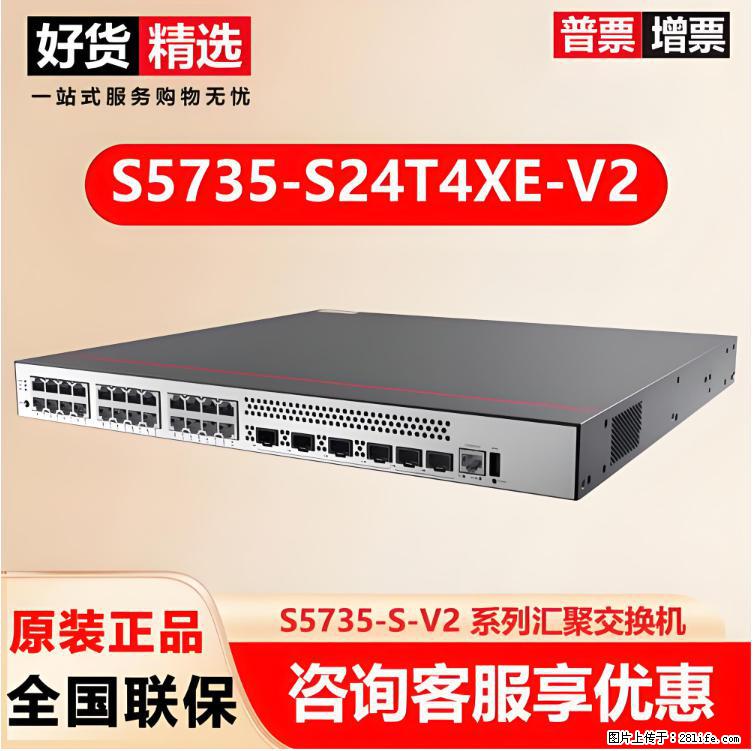 供应华为S5735-S24T4XE-V2交换机 - 网络相关 - 电脑网络 - 邢台分类信息 - 邢台28生活网 xt.28life.net