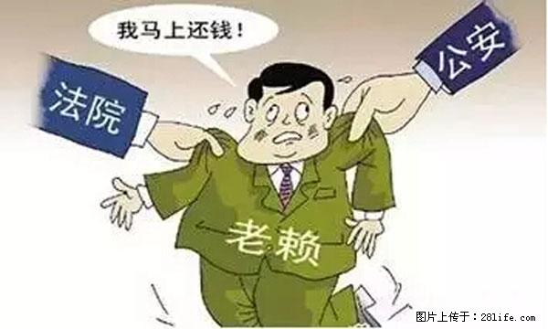 欠钱不还的，现在你连高速都上不了了！看你怎么回家！ - 邢台生活资讯 - 邢台28生活网 xt.28life.net