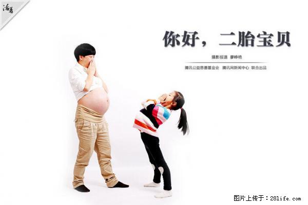 全面两孩政策计划明年元旦起实施 夫妻可延长生育假 - 邢台生活资讯 - 邢台28生活网 xt.28life.net