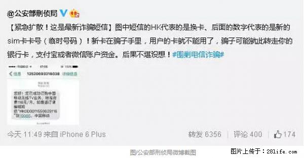 公安部紧急通知：收到这种短信千万别回，后果不堪设想！ - 邢台生活资讯 - 邢台28生活网 xt.28life.net