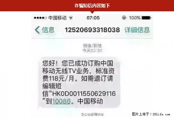 公安部紧急通知：收到这种短信千万别回，后果不堪设想！ - 邢台生活资讯 - 邢台28生活网 xt.28life.net