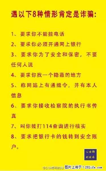 公安部紧急通知：收到这种短信千万别回，后果不堪设想！ - 邢台生活资讯 - 邢台28生活网 xt.28life.net