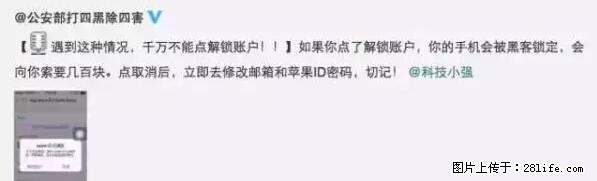 公安部四害紧急提醒：苹果手机显示这个，千万别点… - 邢台生活资讯 - 邢台28生活网 xt.28life.net