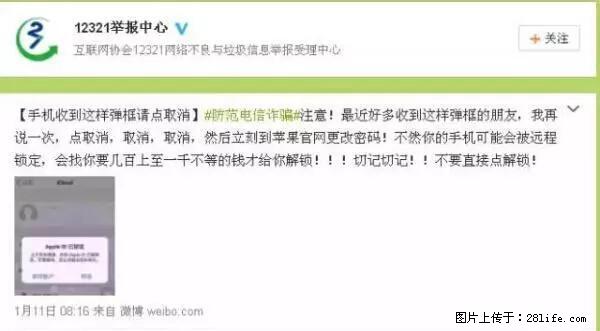 公安部四害紧急提醒：苹果手机显示这个，千万别点… - 邢台生活资讯 - 邢台28生活网 xt.28life.net