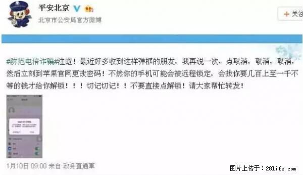 公安部四害紧急提醒：苹果手机显示这个，千万别点… - 邢台生活资讯 - 邢台28生活网 xt.28life.net