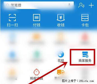 支付宝商家如何取消无意中设置的“发钱提醒”功能？ - 邢台生活资讯 - 邢台28生活网 xt.28life.net