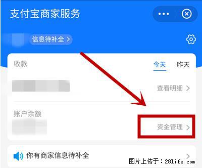 支付宝商家如何取消无意中设置的“发钱提醒”功能？ - 邢台生活资讯 - 邢台28生活网 xt.28life.net