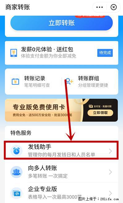 支付宝商家如何取消无意中设置的“发钱提醒”功能？ - 邢台生活资讯 - 邢台28生活网 xt.28life.net