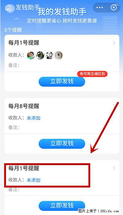 支付宝商家如何取消无意中设置的“发钱提醒”功能？ - 邢台生活资讯 - 邢台28生活网 xt.28life.net