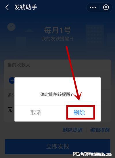 支付宝商家如何取消无意中设置的“发钱提醒”功能？ - 邢台生活资讯 - 邢台28生活网 xt.28life.net