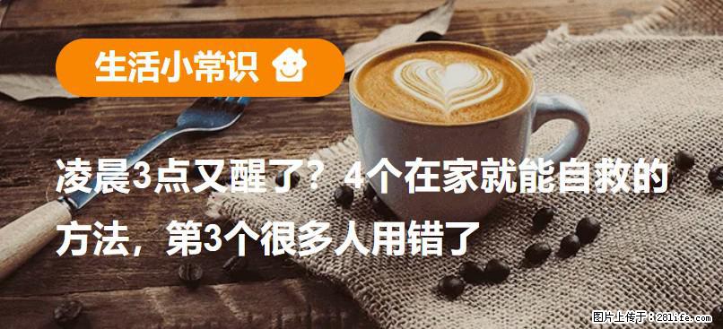 凌晨3点又醒了？4个在家就能自救的方法，第3个很多人用错了 - 邢台生活资讯 - 邢台28生活网 xt.28life.net
